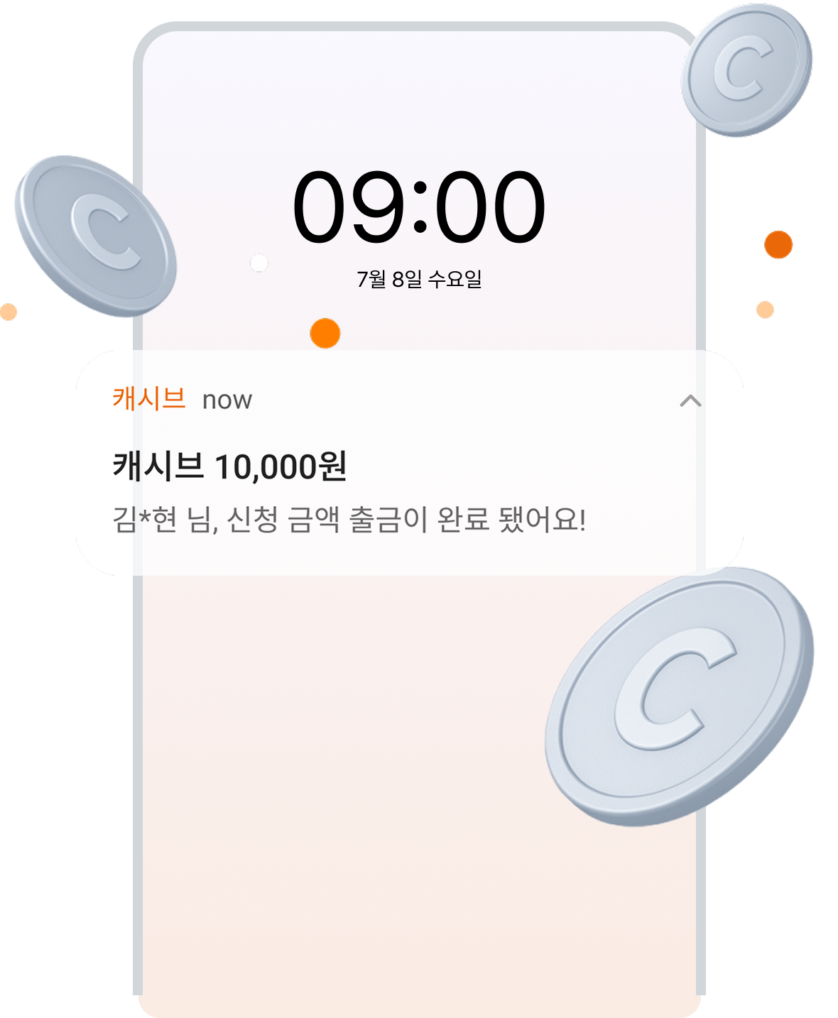 캐시 출금 완료 알림