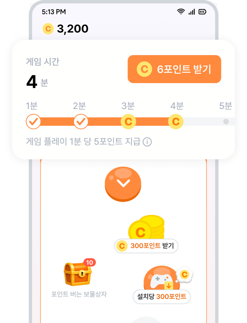 게임하고 포인트 받기 화면
