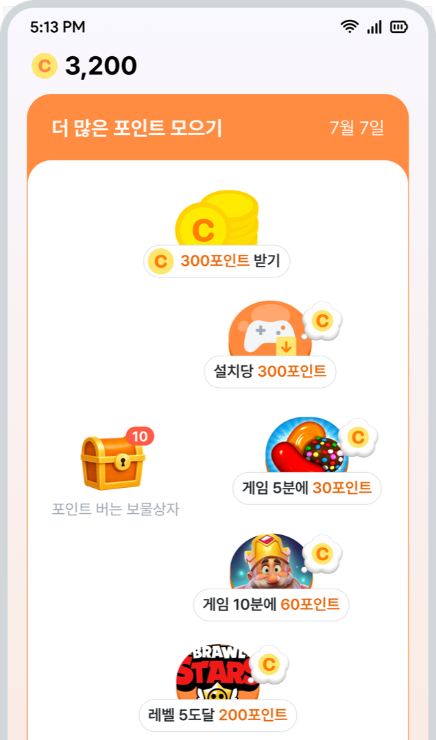 포인트 모으기 챌린지 화면